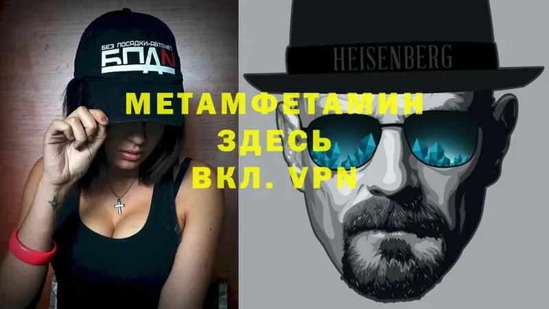 Метамфетамин Methamphetamine  Петровск 